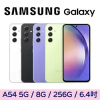 在飛比找myfone網路門市優惠-Samsung Galaxy A54 5G 8G/256G青