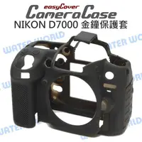 在飛比找樂天市場購物網優惠-NIKON D7000 easyCover 金鐘套 相機保護