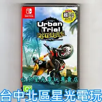 在飛比找蝦皮商城優惠-Nintendo Switch Urban Trial PL