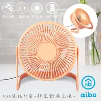 在飛比找PChome24h購物優惠-aibo AB221 8吋大風力 靜音無印風USB風扇-珊瑚