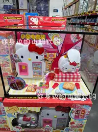 在飛比找Yahoo!奇摩拍賣優惠-玩具 山姆代購Hello Kitty小家電套裝仿真冰箱烤面包