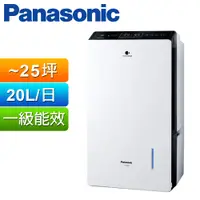 在飛比找PChome24h購物優惠-Panasonic國際牌20公升變頻清淨型除濕機 F-YV4