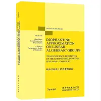 在飛比找露天拍賣優惠-書 線性代數群上的丟番圖逼近 2015-10 世界圖書出版社