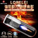 ●送清潔粉●派蒂菈 ‧ LORELEI AI新科技10X5全自動上下左右360°龜洗抽插按摩鍛鍊+自慰旋風砲打機