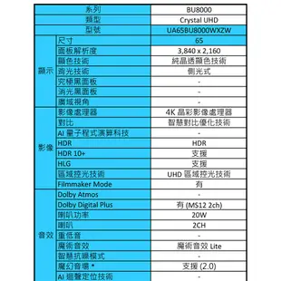 SAMSUNG三星 65吋4K HDR智慧連網電視UA(65BU8000WXZW)送基本安裝 大型配送 大型配送