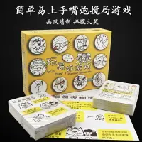 在飛比找樂天市場購物網優惠-玩局好游戲桌游卡牌試個好游戲成人休閑聚會搞笑二人多人桌面游戲