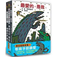 在飛比找蝦皮商城優惠-霸王龍繪本集：教孩子認識愛（二版）【金石堂】