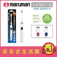 在飛比找Yahoo!奇摩拍賣優惠-(現貨！)日本Maruman Pro Sonic 3【MP-