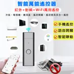 台灣免運 省電神器 TUYA智能萬能遙控器(IR+遙控)USB款 APP冷氣手機遙控器 定時開關 SIRI聲控開關