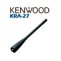 在飛比找Yahoo!奇摩拍賣優惠-【中區無線電 對講機】KENWOOD KRA-27 原廠天線