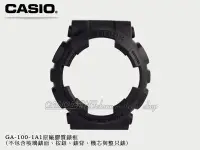 在飛比找Yahoo!奇摩拍賣優惠-CASIO 時計屋_G-SHOCK【800元錶框區】GA-1