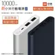 【送保護套】2018新小米行動電源2代，原廠10000【雙向快充、雙孔輸出】iPhoneX iPhone8 XZ2 iPhone6 S9+ S8+