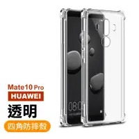 在飛比找momo購物網優惠-華為 Mate10Pro 手機保護殼防摔防撞手機氣囊四角加厚