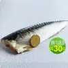 【優鮮配】厚片超大油質豐厚挪威薄鹽鯖魚30片(210g/片)