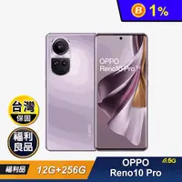 在飛比找生活市集優惠-(福利品)【OPPO】Reno10 Pro 5G 12+25