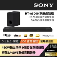 在飛比找PChome24h購物優惠-Sony SOUNDBAR家庭劇院組 HT-A5000+SA