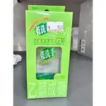 綠的 乾洗手隨身瓶50ML