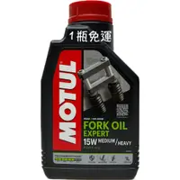 在飛比找蝦皮購物優惠-MOTUL OFF-ROAD FORK OIL EXPERT