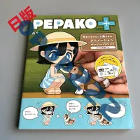 在飛比找露天拍賣優惠-現貨 紙塑 PEPAKO+ 生きてるみたいに動かせる紙動物娃