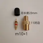 M8/M10銅氣嘴氣門嘴外絲8V1內絲5V1細螺紋輪胎設備充氣外牙接頭