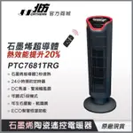 九成新！無外箱！北方PTC7681TRG石墨烯智慧型陶瓷遙控電暖器防燙設計可預約開機