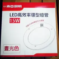 在飛比找蝦皮購物優惠-昌吉電料 含稅 東亞 15w 環型 燈管 30w LED 燈