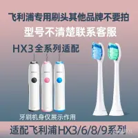 在飛比找蝦皮購物優惠-飛利浦電動牙刷頭適配HX6730HX9362HX3216HX