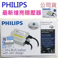 在飛比找蝦皮購物優惠-總代理 公司貨 PHILIPS HID 飛利浦  第5代升級