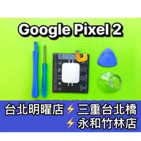 在飛比找蝦皮購物優惠-Google Pixel 2 電池 電池維修 電池更換 pi