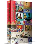 【停看聽音響唱片】【DVD】中國動畫經典 套裝