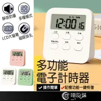 在飛比找樂天市場購物網優惠-可磁吸 多功能電子計時器 倒數計時器 廚房計時器 讀書計時器