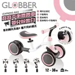 【盒損出清】【2022最新款】法國 GLOBBER 哥輪步 寶寶平衡嚕嚕車-嬰兒粉嫩白 2022最新色