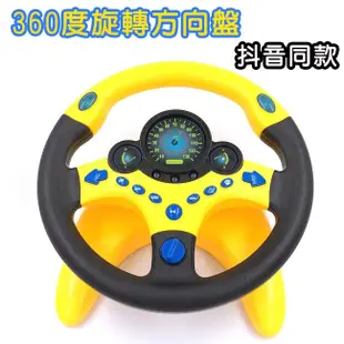 抖音 副駕駛方向盤 360度旋轉 有底座 兒童方向盤 模擬駕駛遊戲 警車 消防車 方向盤玩具 (7.5折)