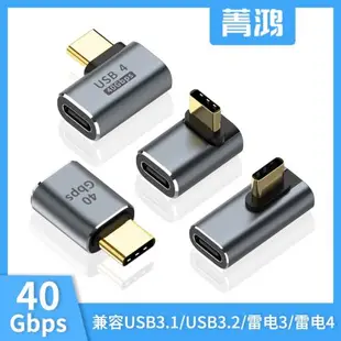 USB-C雷電4彎頭車載轉接頭雷靂3數據線延長雙type-c公轉母高速40Gbps手機ipadpro平板筆記本電腦充電90度彎頭