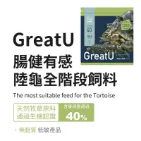 在飛比找蝦皮購物優惠-回購折５0 龜優糧 GreatU 陸龜全階段飼料 300g 