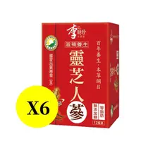 在飛比找PChome商店街優惠-李時珍靈芝御品人蔘精華飲6盒組 效期:2024-06-29