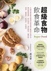 在飛比找樂天市場購物網優惠-【電子書】超級食物飲食革命