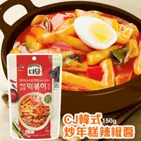 在飛比找蝦皮購物優惠-韓國 CJ 韓式炒年糕辣椒醬150g 年糕 辣椒醬 韓式辣醬