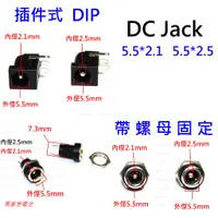 在飛比找蝦皮購物優惠-【馬爹里電池】 DC JACK 電源頭 DC連接座 CONN