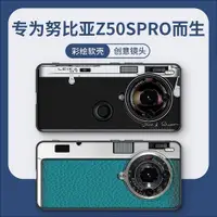 在飛比找ETMall東森購物網優惠-徠卡相機適用努比亞z50spro手機殼新款卡通z50s pr