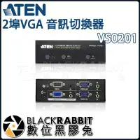 在飛比找Yahoo!奇摩拍賣優惠-數位黑膠兔【 ATEN VS0201 2埠VGA 音訊切換器