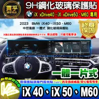 在飛比找蝦皮商城精選優惠-【現貨】BMW iX xDrive40、xDrive50、M