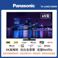 在飛比找momo購物網優惠-【Panasonic 國際牌】65型 4K OLED 連網液