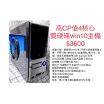 電腦主機。雙硬碟WIN10高CP值文書遊戲電腦主機。荒野行動/絕地求生/仙境傳說/楓之谷。追劇。接電可開機使用上網