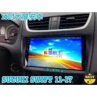 在飛比找蝦皮購物優惠-全新 SUZUKI SWIFT 鈴木 2011-2017年 