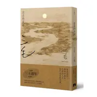 在飛比找蝦皮商城優惠-思念的長河 (三毛逝世30週年紀念版) eslite誠品