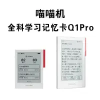 在飛比找蝦皮購物優惠-【喵喵機Q1/Q1pro電子辭典】台灣™自營倉庫 24h快速