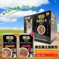 在飛比找鮮拾優惠-【Aixia 愛喜雅】水煮黑罐貓主食餐包70gx24入