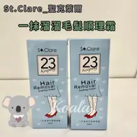 在飛比找蝦皮購物優惠-新品上架✨正貨開發票﹝聖克萊爾﹞ St.Clare 一抹溜溜