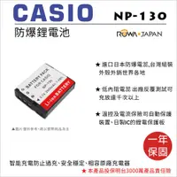 在飛比找蝦皮購物優惠-【聯合小熊】CASIO NP130 電池 NP-130A 充